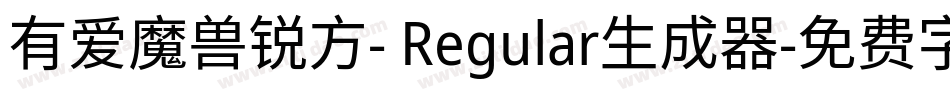 有爱魔兽锐方- Regular生成器字体转换